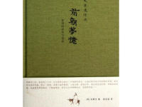 《前朝梦忆》|读后感|读书笔记