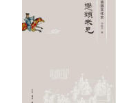 《提头来见》|读后感|读书笔记