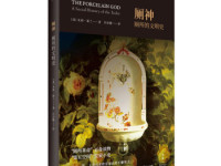 《厕神》|读后感|读书笔记