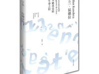 《不能承受的生命之轻》|读后感|读书笔记