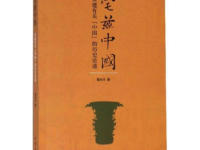 《宅兹中国》|读后感|读书笔记