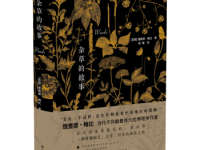 《杂草的故事》|读后感|读书笔记