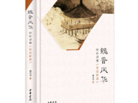 《魏晋风华》|读后感|读书笔记