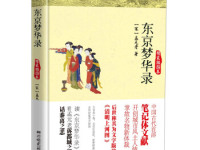《东京梦华录》|读后感|读书笔记