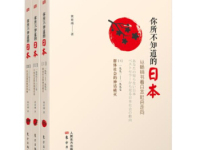 《你所不知道的日本》|读后感|读书笔记