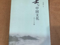 《士与中国文化》|读后感|读书笔记