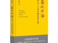 《惠此中国》|读后感|读书笔记