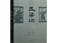 《武梁祠》|读后感|读书笔记