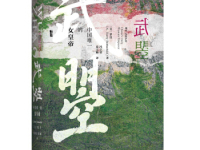 《武曌》|读后感|读书笔记