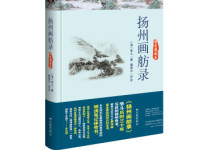 《扬州画舫录》|读后感|读书笔记