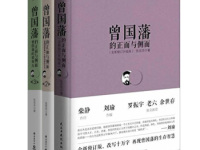《曾国藩的正面与侧面》|读后感|读书笔记