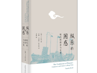 《纵乐的困惑》|读后感|读书笔记