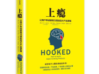 《上瘾》|读后感|读书笔记