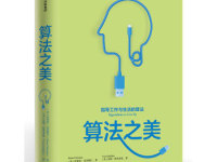 《算法之美》|读后感|读书笔记