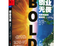 《创业无畏》|读后感|读书笔记