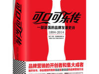 《可口可乐传》|读后感|读书笔记