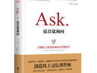 《反直觉询问》|读后感|读书笔记