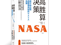 《高胜算决策》|读后感|读书笔记