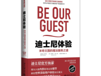 《迪士尼体验》|读后感|读书笔记
