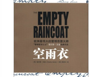 《空雨衣》|读后感|读书笔记