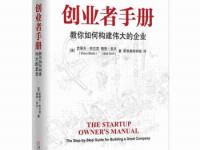 《创业者手册》|读后感|读书笔记