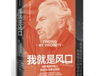 《我就是风口》|读后感|读书笔记