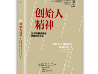 《创始人精神》|读后感|读书笔记