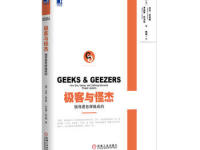 《极客与怪杰》|读后感|读书笔记