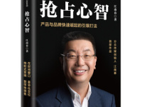 《抢占心智》|读后感|读书笔记