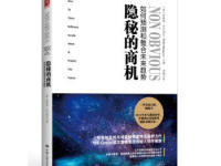 《隐秘的商机》|读后感|读书笔记