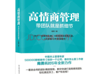 《高情商管理》|读后感|读书笔记