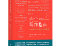 《完全写作指南》|读后感|读书笔记