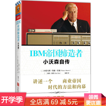 IBM帝国缔造者