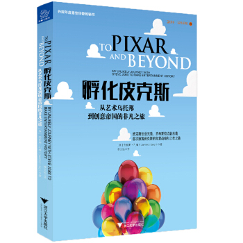 孵化皮克斯