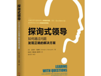 《探询式领导》|读后感|读书笔记