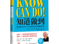 《知道做到》|读后感|读书笔记
