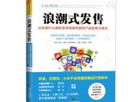 《浪潮式发售》|读后感|读书笔记