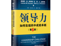 《领导力》|读后感|读书笔记