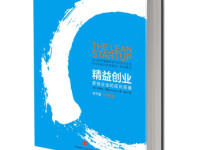 《精益创业》|读后感|读书笔记