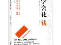 《学会花钱》|读后感|读书笔记