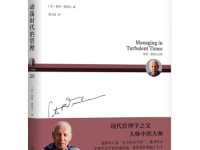 《动荡时代的管理》|读后感|读书笔记
