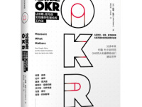 《这就是OKR》|读后感|读书笔记