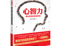《心智力》|读后感|读书笔记