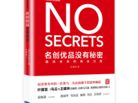 《名创优品没有秘密》|读后感|读书笔记