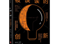 《被误读的创新》|读后感|读书笔记