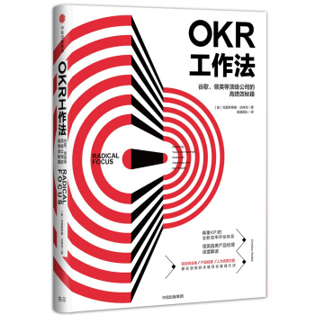 OKR工作法