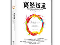 《离经叛道》|读后感|读书笔记