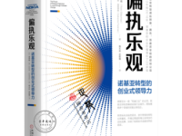 《偏执乐观》|读后感|读书笔记