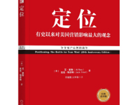 《定位》|读后感|读书笔记