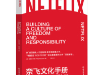 《奈飞文化手册》|读后感|读书笔记